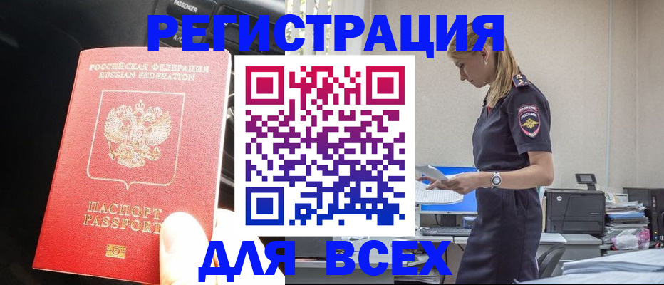 купить прописку в Приозерске