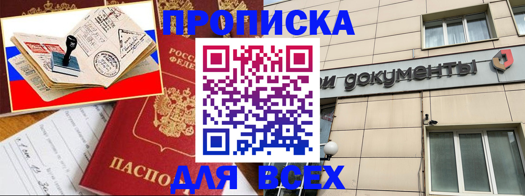 временная регистрация недорого в Приозерске